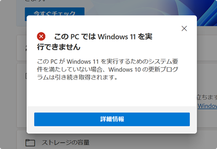 Windows 11へのアップグレード可否を確認し、TPM有効とUEFIセキュアブート対応にする方法