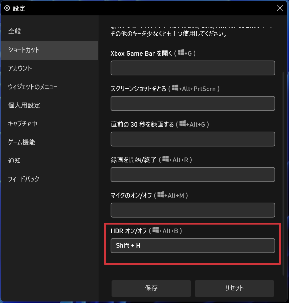HDRオン/オフのショートカットキーを設定できる