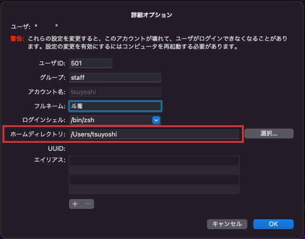 ホームディレクトリの『/Users/』に続くアルファベットがユーザ名