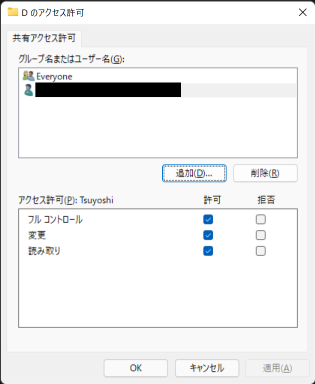 Microsoftアカウントと同じユーザー名を設定しアクセスを許可する