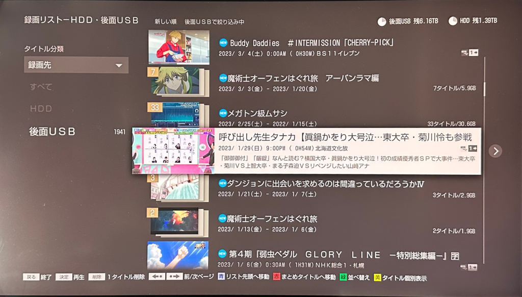 PCでムーブした当該番組が何事もなく、登録済後面HDDに収まっていた