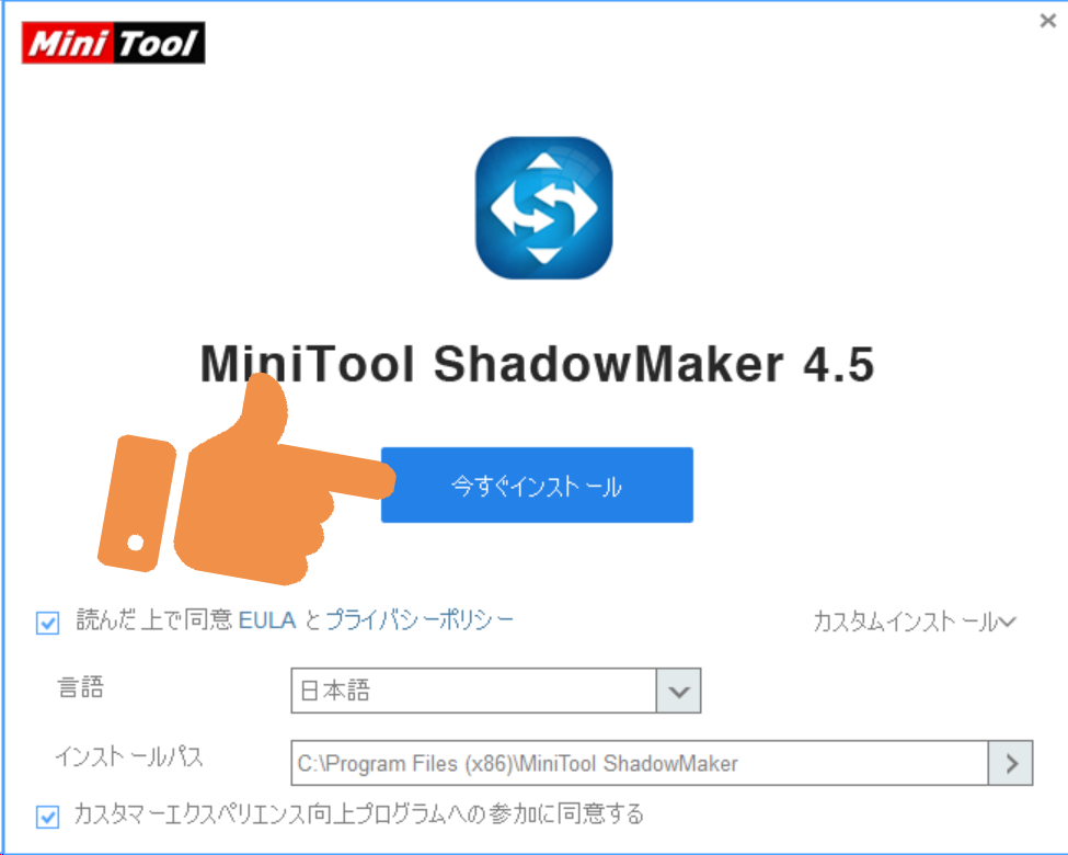 今すぐインストールをクリック
