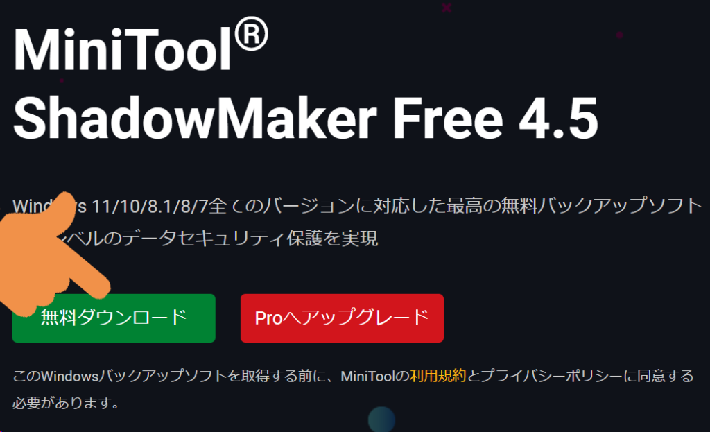 サイトで無料ダウンロードをクリック