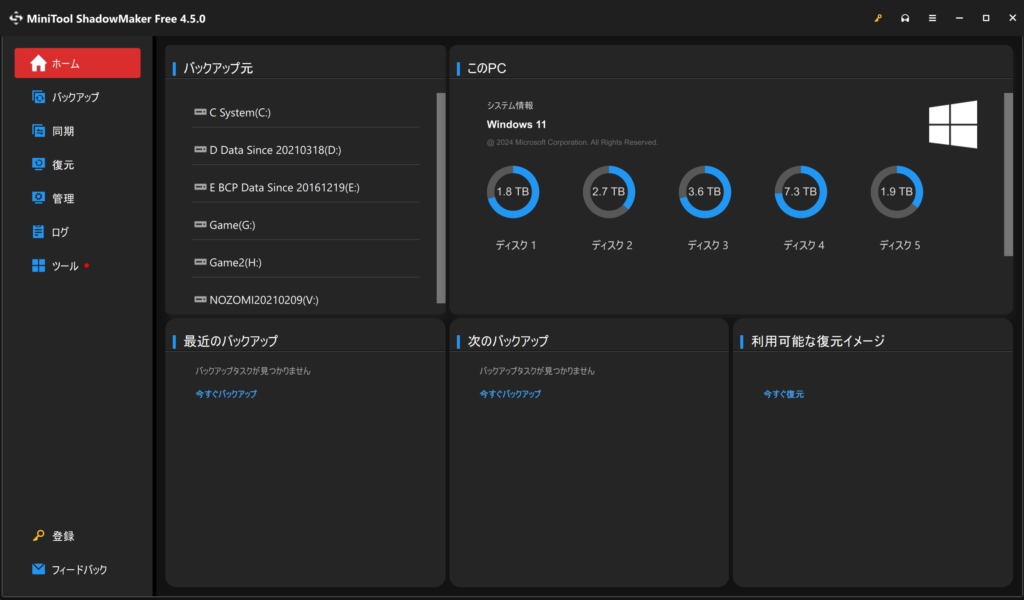 ShadowMaker Free4.5.0ホーム画面
