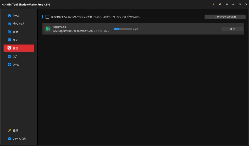 同期ファイル実行画面
